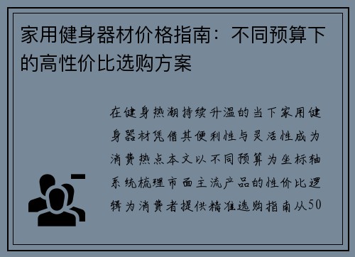 家用健身器材价格指南：不同预算下的高性价比选购方案